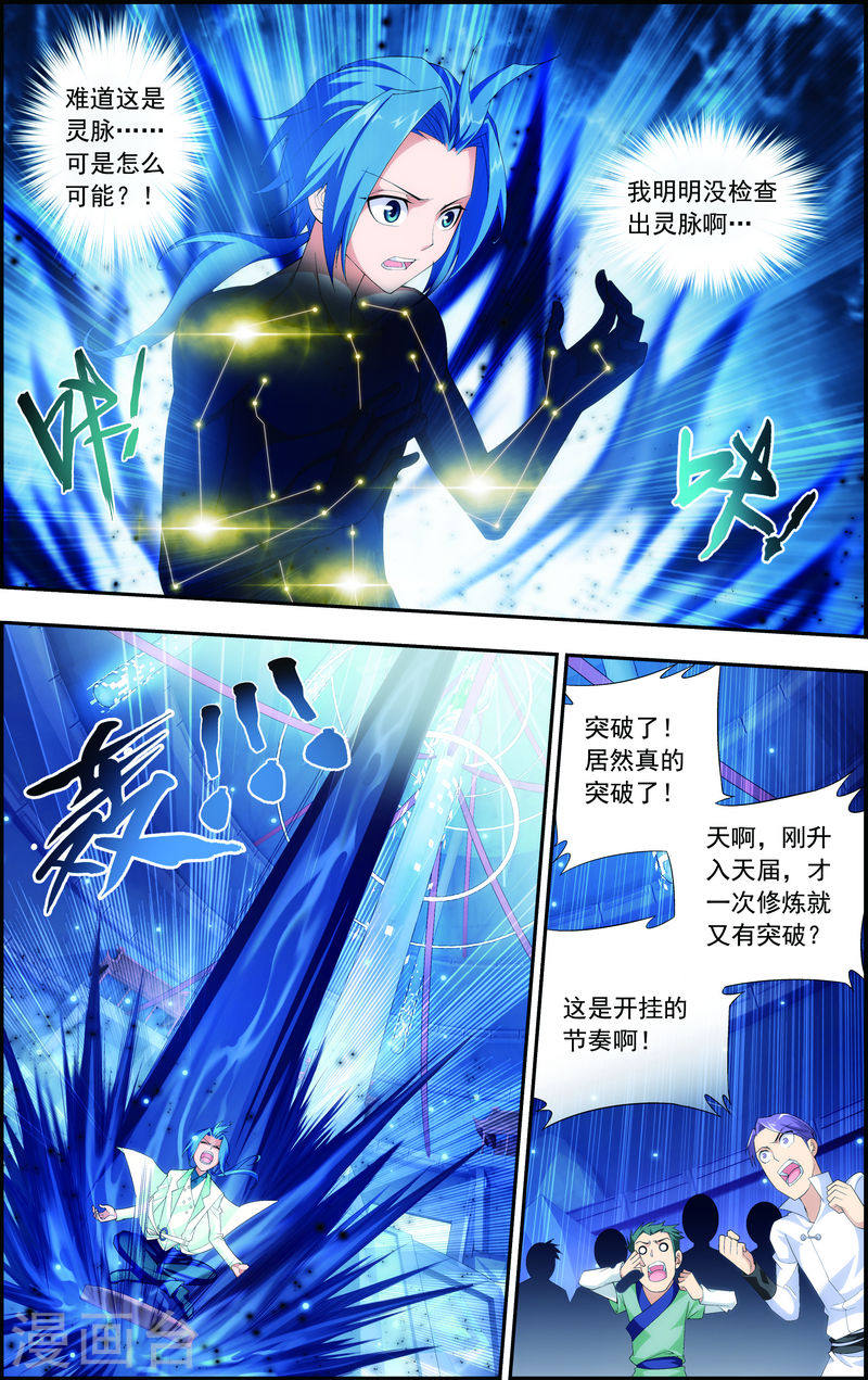 第24话 新的灵诀-大主宰-漫画岛（第3张）